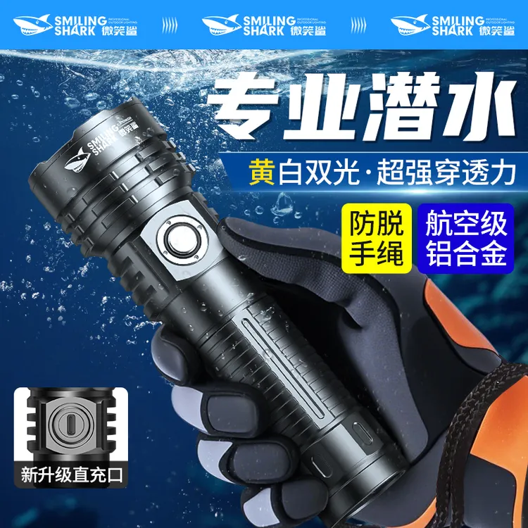 微笑鲨专业潜水手电筒超亮长续航水下深潜夜潜专用灯户外远射防水