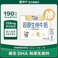 【8月份】蒙牛未来星双原生纯牛奶190ml×12盒*1【MN】