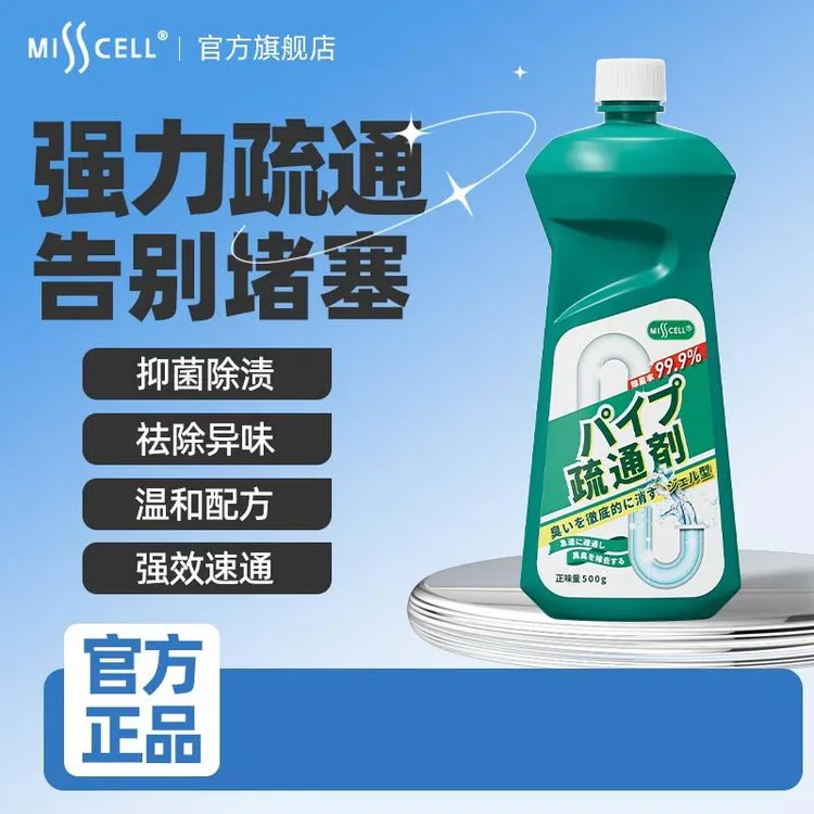Misscell管道疏通剂强力溶解通厕所马桶厨房下水油污堵塞除臭神器