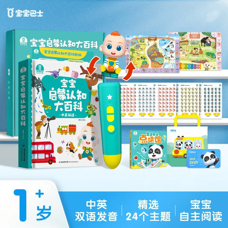 【1-3岁双语启蒙必备】宝宝巴士启蒙早教儿童点读益智图书绘本幼儿