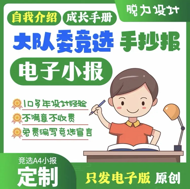 【福】绘彩色阅读手抄报设计创作服务