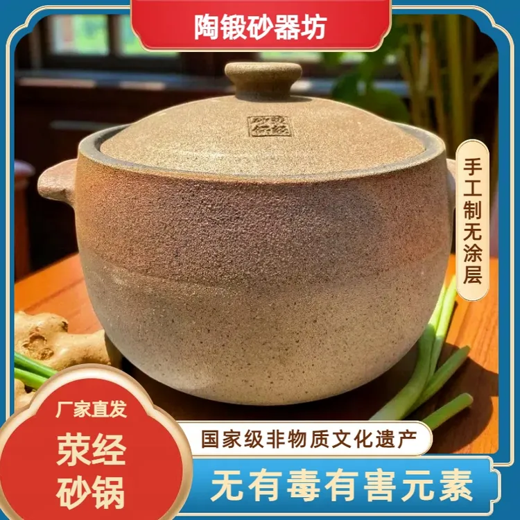 非遗雅安荥经砂锅 老式手工无涂层 耐高温煲汤煮粥锅