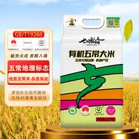 2025年新米5斤东北新米有机五常大米2.5kg真空包装产地直发