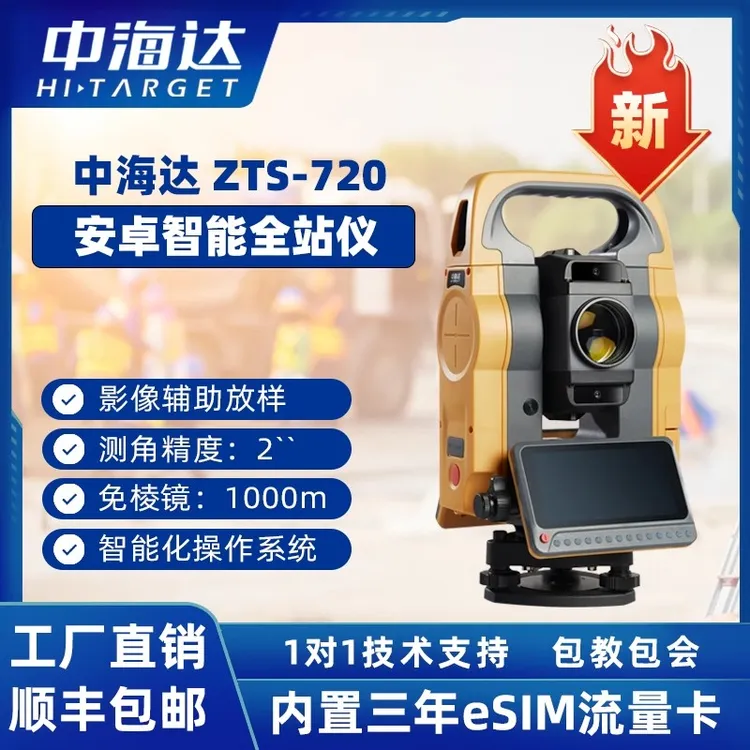 中海达安卓高精度全站仪2秒800米免棱镜ZTS-720施工测绘北斗海达