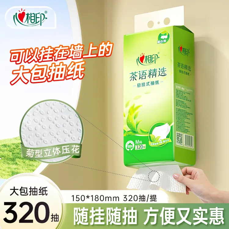 心相印悬挂式抽纸4层320抽挂抽纸巾亲肤家用挂抽底部抽纸巾柔软C