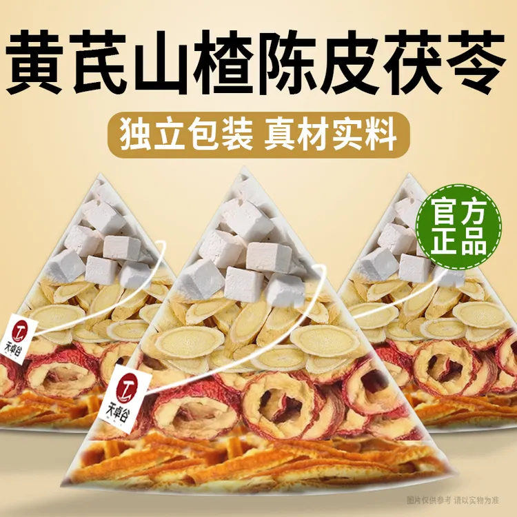 抢！超值60包】黄芪山楂陈皮茯苓茶泡水喝煮水袋装独立包装代茶饮