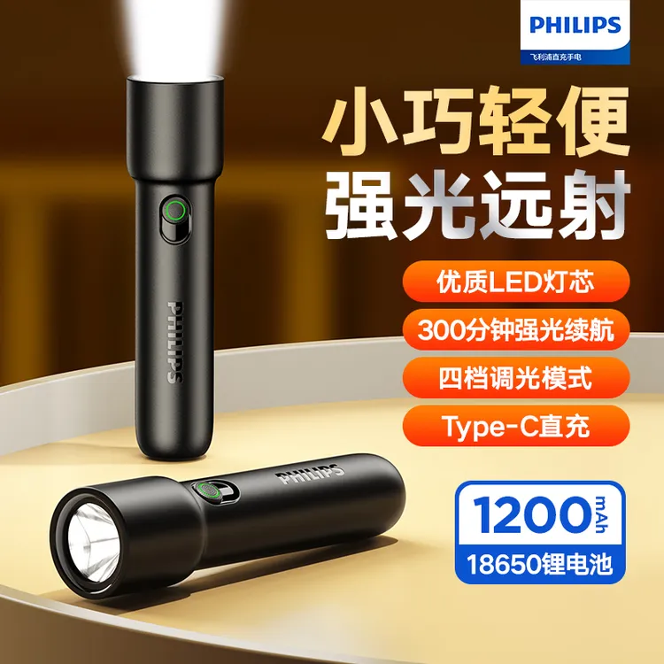 Philips/飞利浦手电筒小型便携充电长续航便携户外多功能远射新款