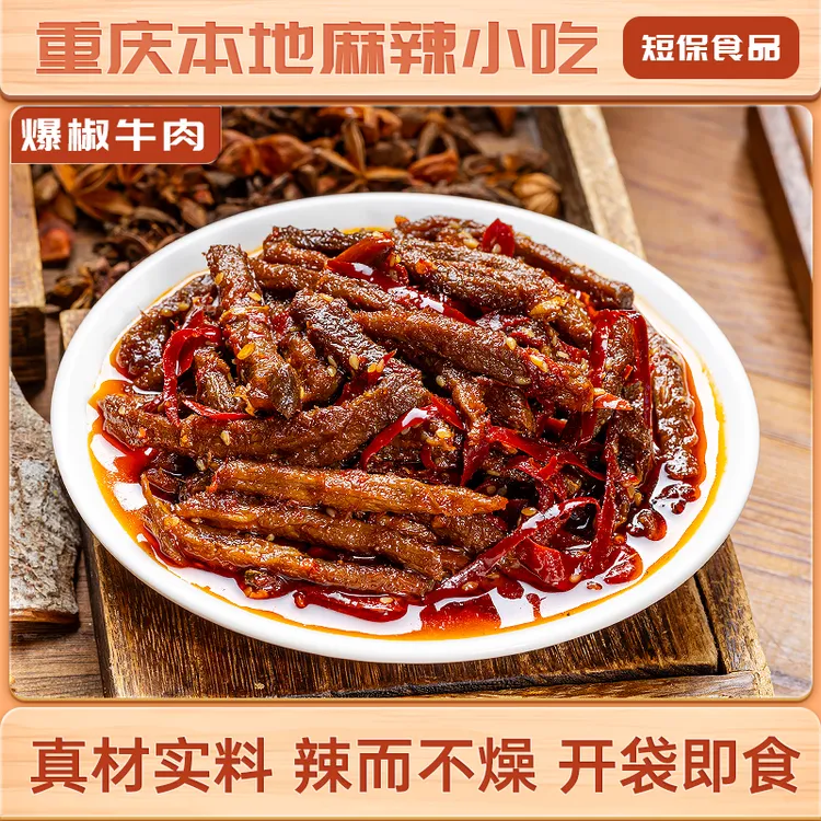 【新品】糯娃爆椒牛肉100克牛肉特产熟食零食麻辣手工牛肉小吃即食