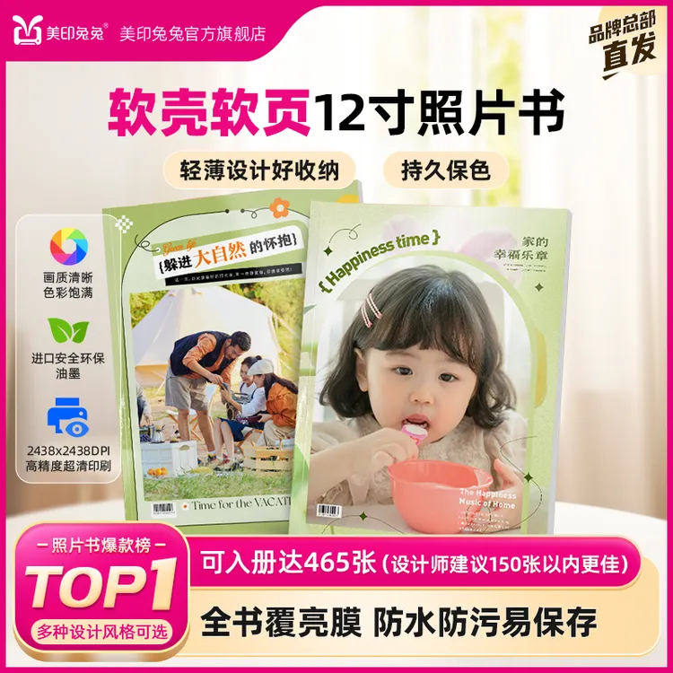 [美印兔兔]商城券爆款照片书465张超大容量12寸60页防水定制相册
