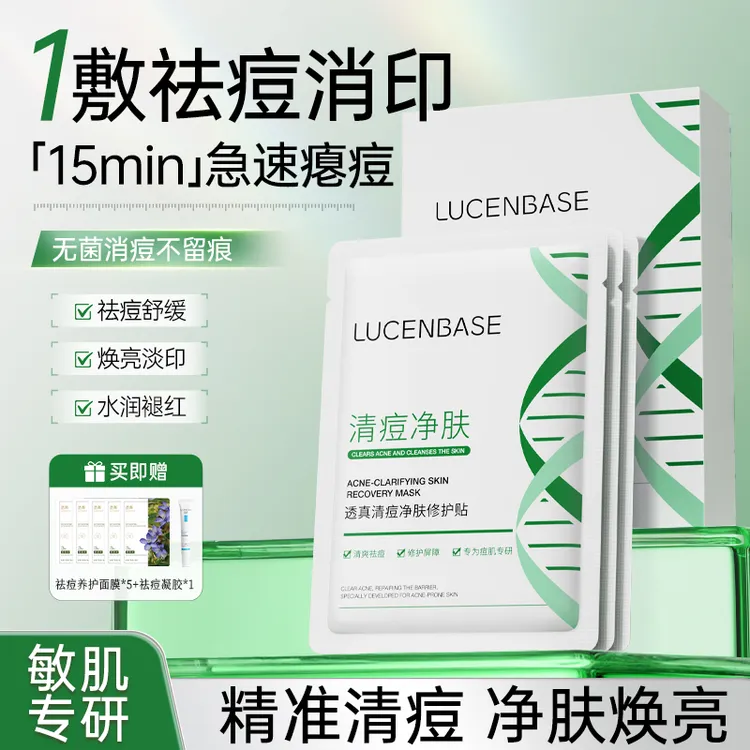 【秋季换季】清痘净肤修护贴补水油痘肌深层祛痘面膜淡化痘印敏感肌