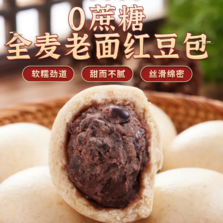 【京东/顺丰】山东全麦手工红豆沙包 营养早餐粗粮无蔗糖豆包馒头