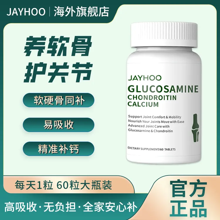 【双效氨糖】针对关节疼痛美国进口氨糖软骨+维D钙关节养护强韧60粒