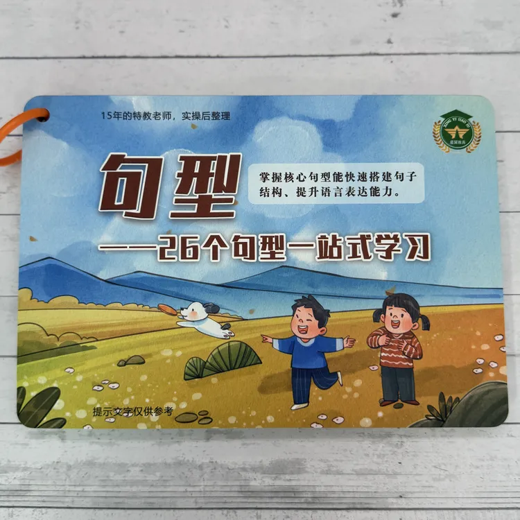 26个句型B5大卡 掌握核心句型快速搭建句子结构 提升语言表达能力