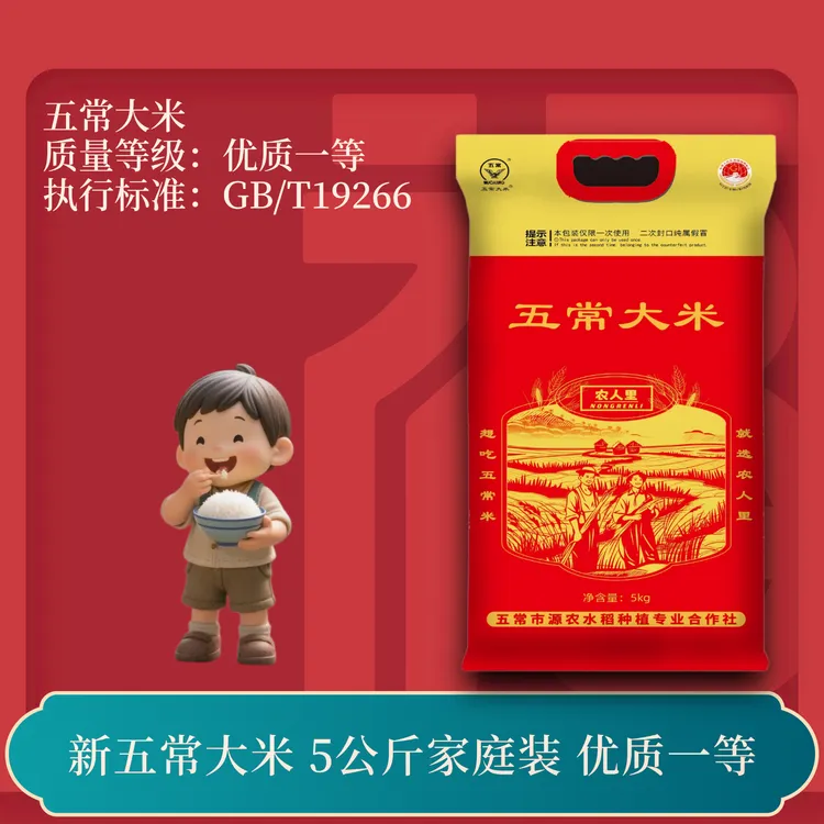 农人里2025清香型五常大米5kg编织袋装 新米 优质一等 GB/T19266