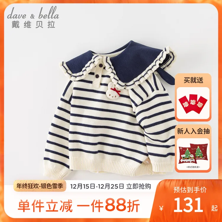 戴维贝拉女童毛衣2025秋冬新款宝宝洋气条纹针织衫儿童纯棉套头衫