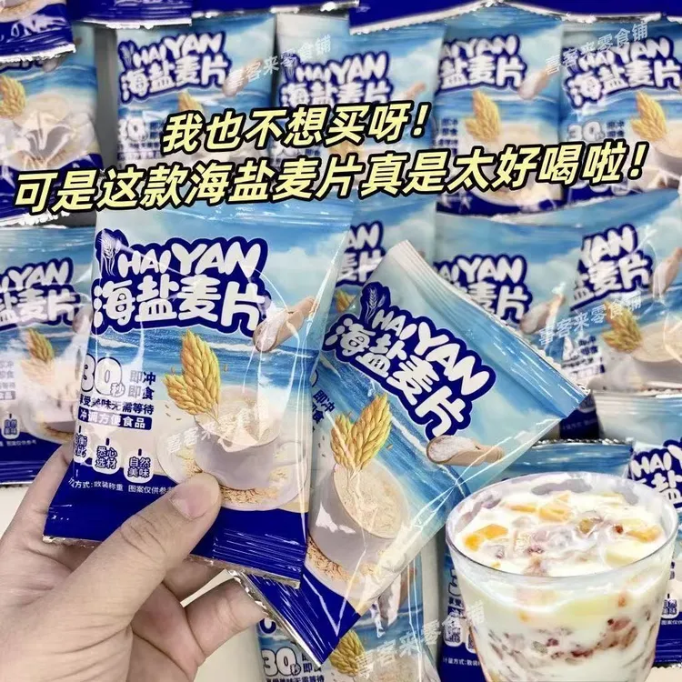 【30包】海盐咸味燕麦片澳洲原麦无添加蔗糖即食麦片早餐代餐小袋装