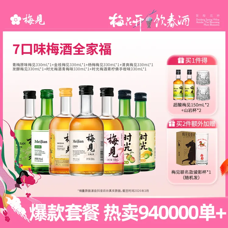 【新人福利 买1得11】梅见青梅酒微醺聚会好喝低度果酒梅子酒桂花酒商品图