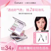 EUNARZ又姿面部综合盘多用盘新手修容眼影腮红提亮粉饼