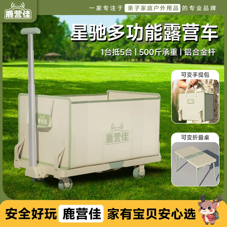 【时尚5合1露营车】1车5用露营车秒变升降桌高档营地多功能手推车
