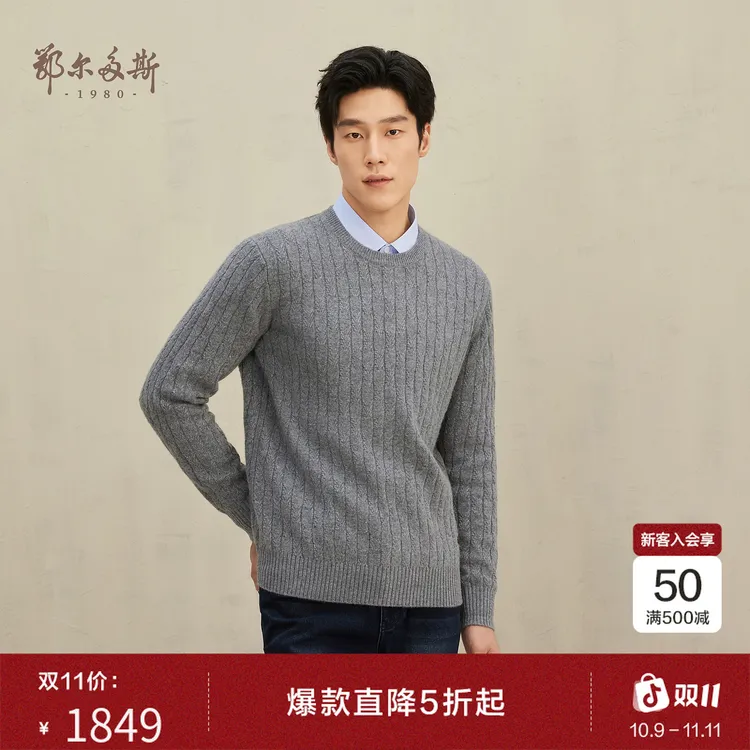 鄂尔多斯1980 绞花圆领羊绒男套衫男装羊绒衫简约休闲