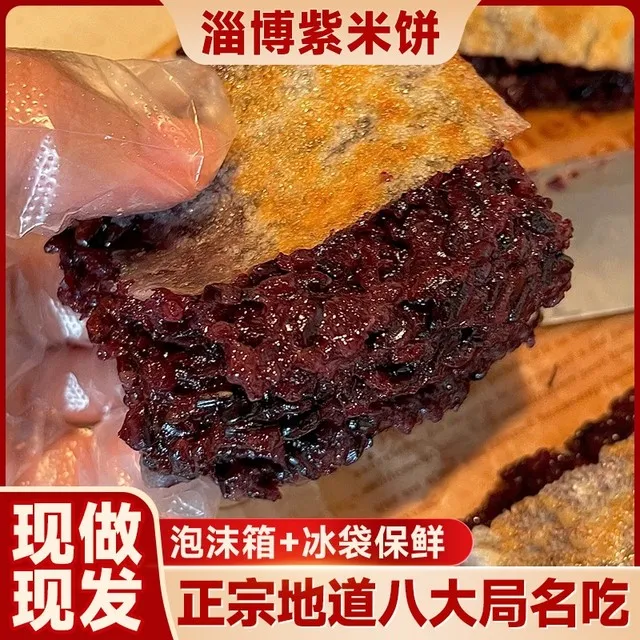 淄博紫米饼八大局特产小吃糯叽叽大饼特色手工原味紫米糕黑米馅饼