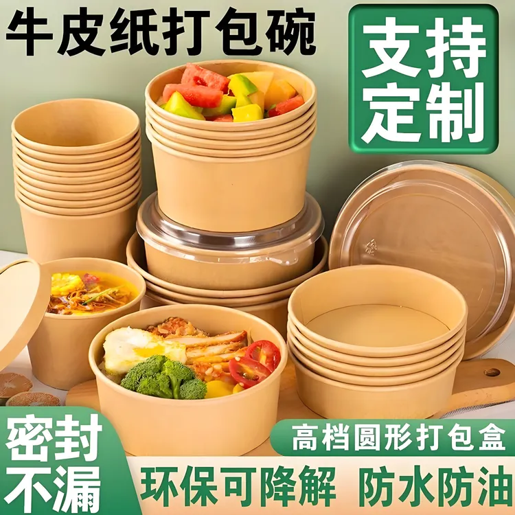 加厚环保牛皮纸碗适用外卖轻食沙拉果切烤肉拌饭凉皮凉面小吃快餐