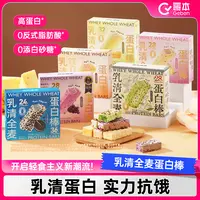 【自律哥有氧专属】哥本优选乳清全麦威化蛋白棒饼干独立包装能量棒