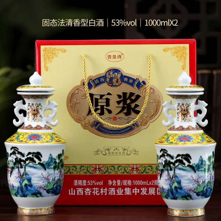 杏泉诗山西白酒53度清香型白酒纯粮原浆酒2瓶1000ml礼盒装53%Vol