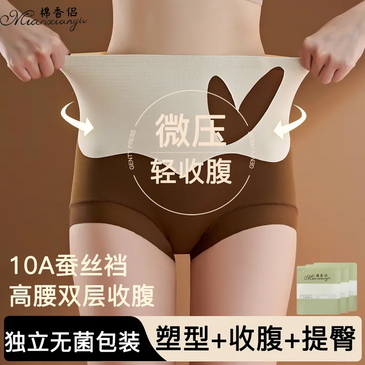 10A级玻尿酸 高腰收腹无痕隐形提臀塑形抗菌蚕丝加长底裆内裤女士