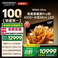 酷开创维K6 Ultra 100英寸旗舰黑曜屏Pro 4048分区4000nits100P8F