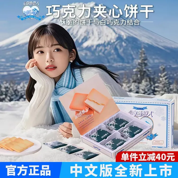 北海白色恋人夹心巧克力饼干12枚礼盒装生日礼物伴手礼休闲食品