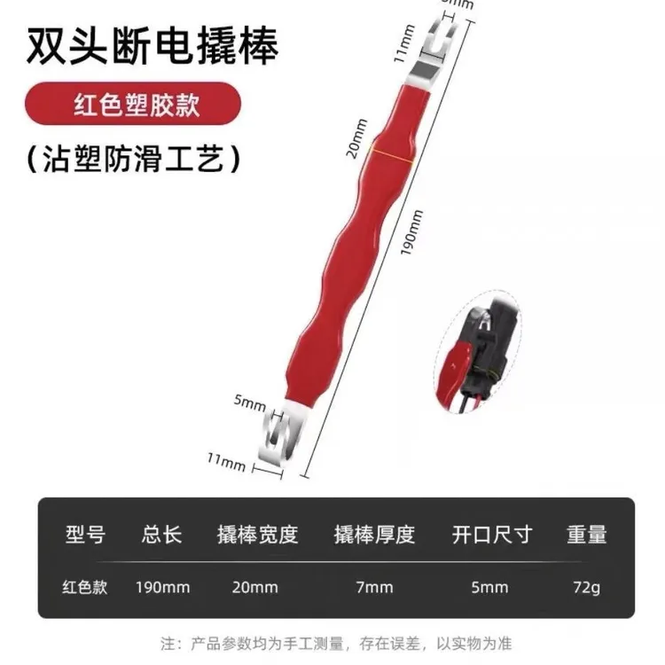 双头断电撬棒红色黑色两款专用加粗扁头