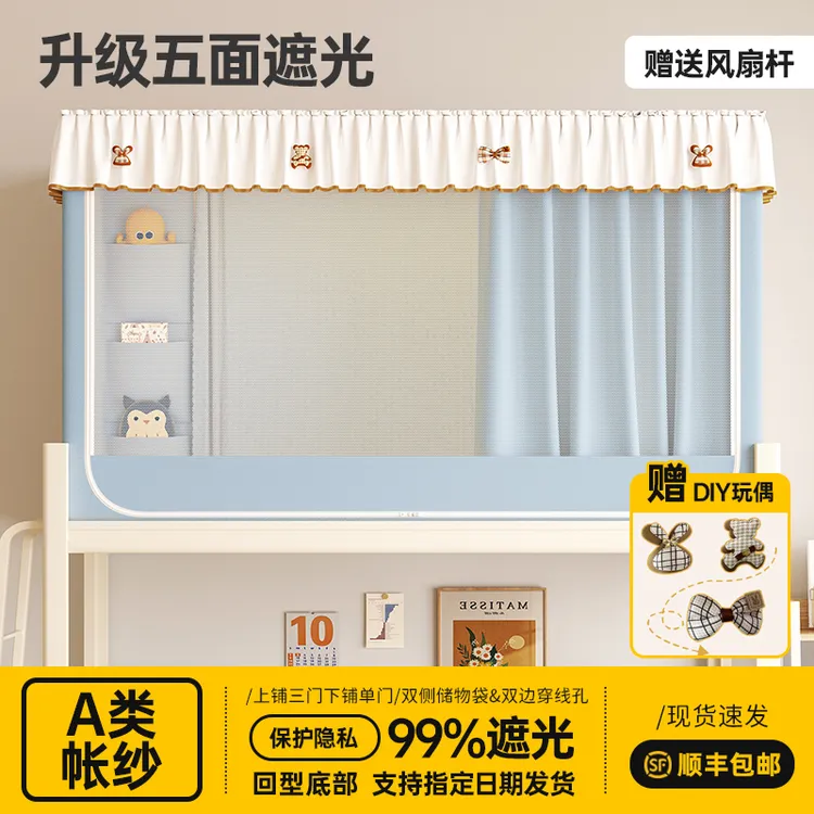 娇梦学生床帘宿舍遮光蚊帐拉链款全包一体式上下铺专用公主风