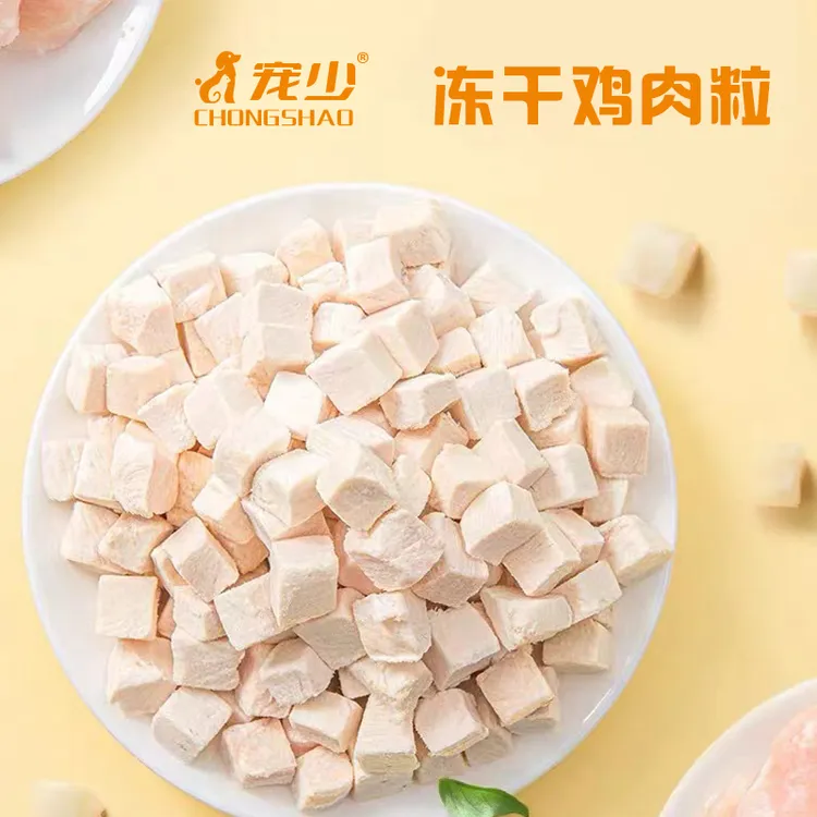 宠少【鸡肉粒】宠物猫咪鸡肉冻干长胖增肥营养猫咪宠物零食猫狗