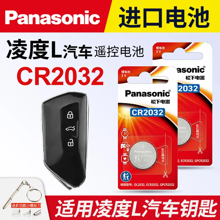 适用大众凌度L汽车凌渡钥匙遥控器纽扣电池松下CR2025零度原装
