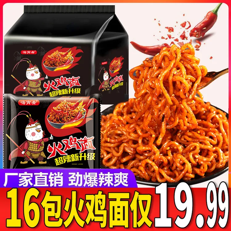 韩式超辣火鸡面速食方便面咸蛋黄蟹黄拌面泡面学生党宿舍零食