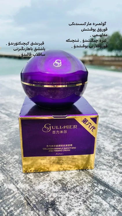 GULIMIER古力米尔胶原抚纹紧塑霜保湿轮廓补水