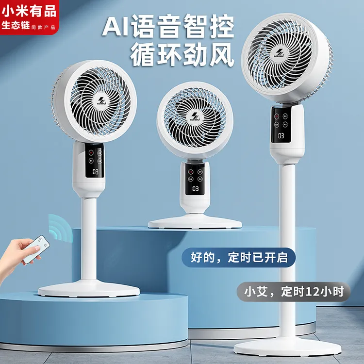 小米有品生态链空气循环扇家用电风扇2025新款静音台式小型落地扇