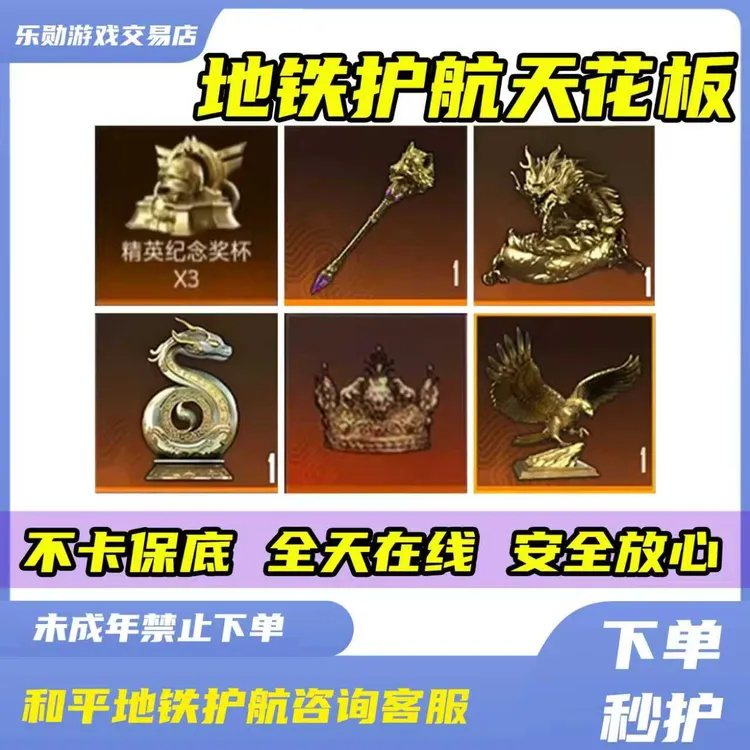 和平精英地铁护航实力护航地铁币苏尔南冲突逃生护航便宜不卡保底