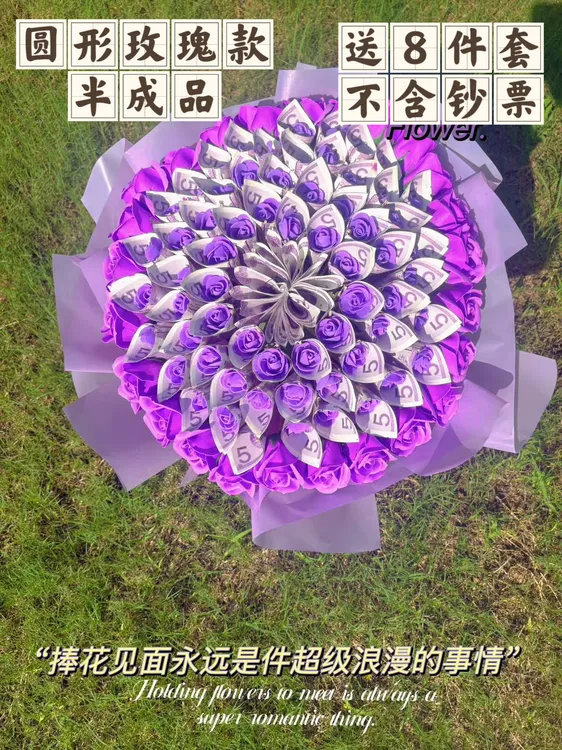 圆形有钱花手工材料包生日礼物送女朋友