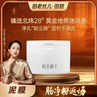 【田老丝儿】清洁泥膜深层温和养肤去闭口黑头粉刺净润吸尘敷贴泥膜