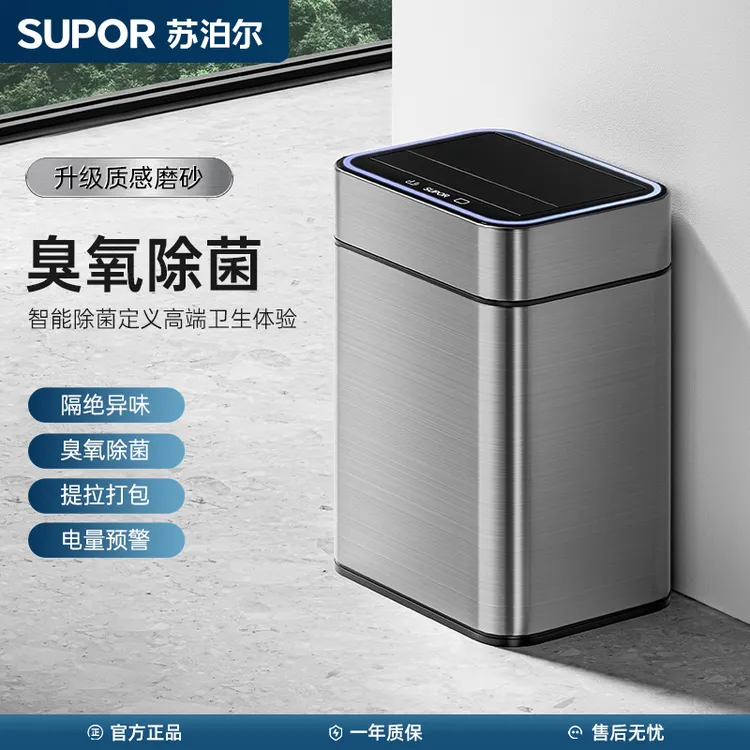 苏泊尔双开门智能感应垃圾桶大容量客厅卫生间卧室厨房防水大小盖