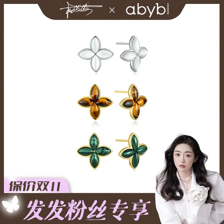 【发发专属】ABYBCHARMING 芳华耳钉女款轻奢时尚四叶草耳饰