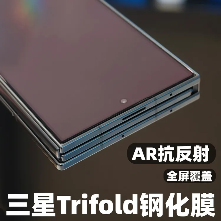 适用三星trifold手机钢化膜ar抗反射增透保护膜zfold7全屏w26/25