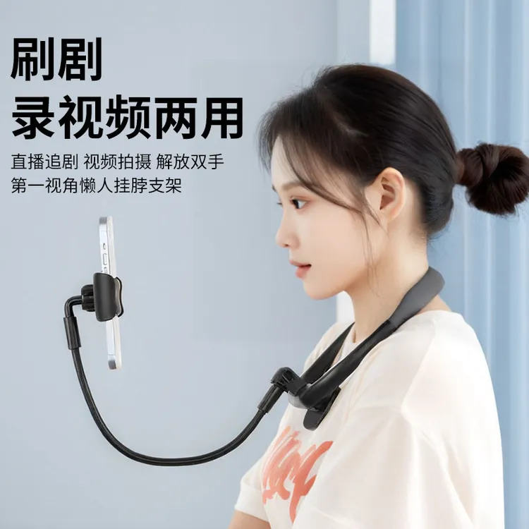 懒人挂脖手机支架躺沙发看电视神器追剧直播支撑架颈挂式拍摄视频
