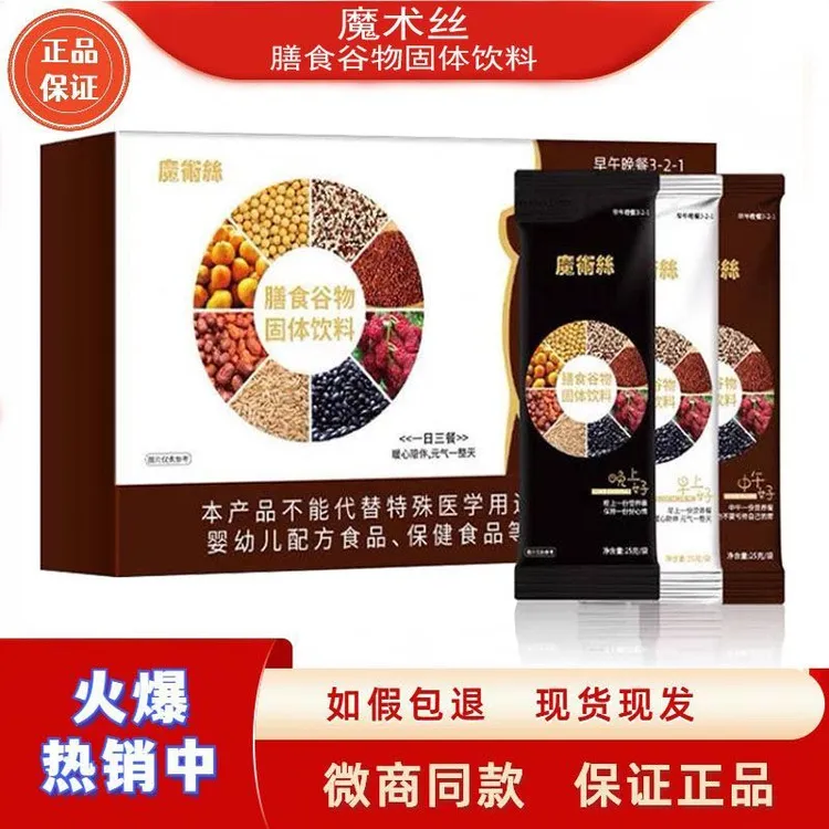 魔术丝膳食谷物固体饮料代餐粉能量粉官网正品早中晚代餐