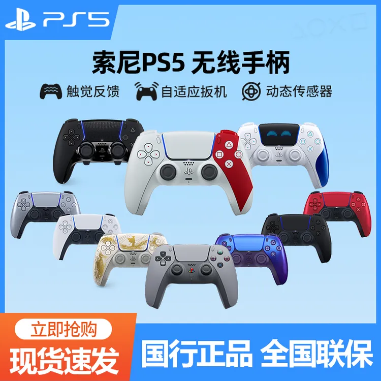 索尼PS5DualSense无线控制器PS5手柄无线蓝牙手柄游戏手柄推荐