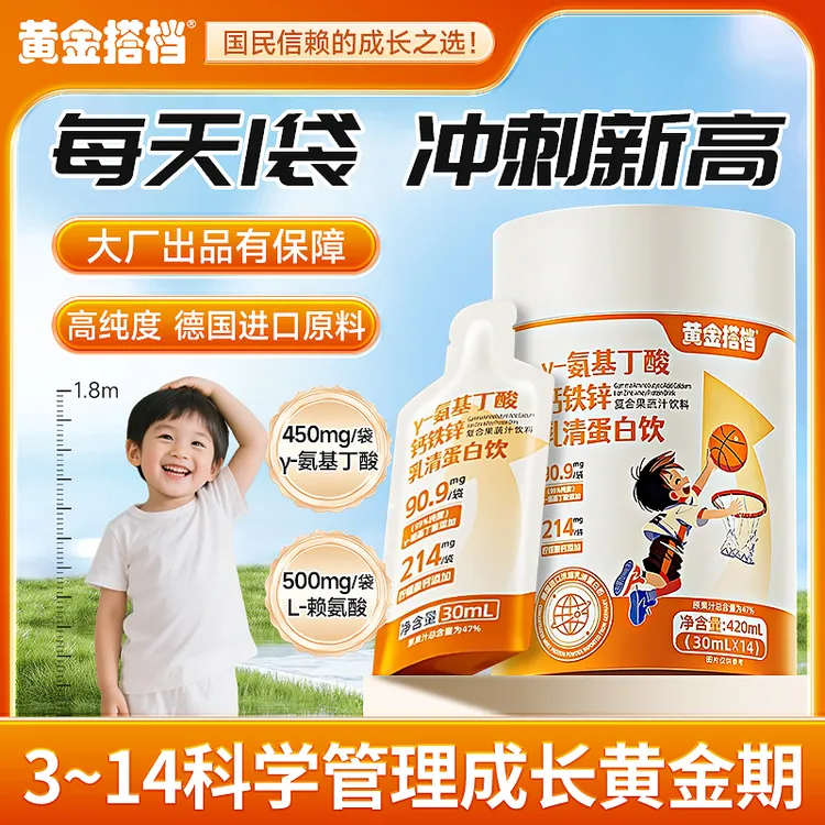 黄金搭档γ-氨基丁酸钙铁锌德国进口乳清GABA氨基丁酸黄金比例