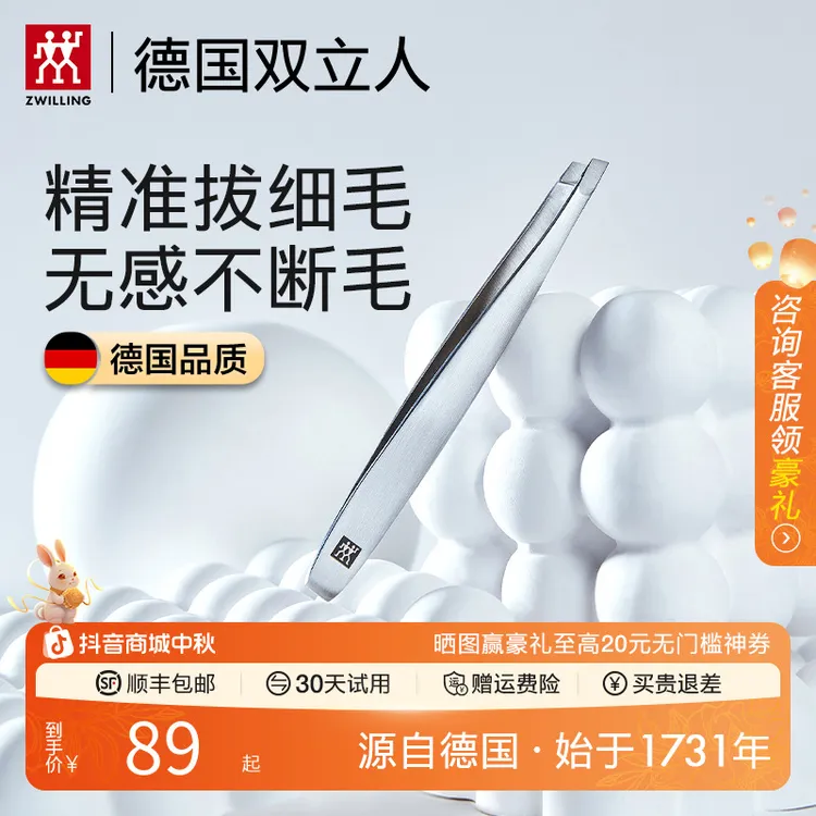 德国双立人镊子拔胡子拔毛镊子夹子夹黑头眉夹拔白头发专用高精密