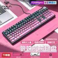 狼蛛F2088Pro青轴电竞游戏电脑有线磁吸键盘高颜值台式笔记本通用
